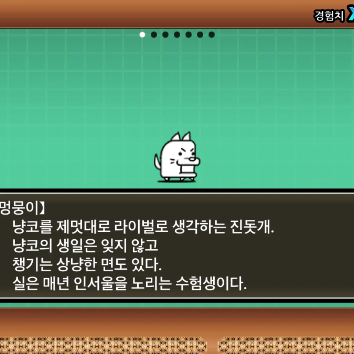 JaggedToken4948의 냥코인데 멍뭉이 편임니다 (ex캐릭)