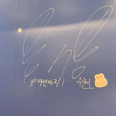 Profile image of 수현