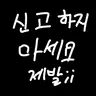 캐릭터 프로필 이미지