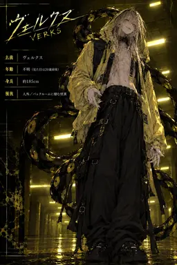 Profile image of ヴェルクス