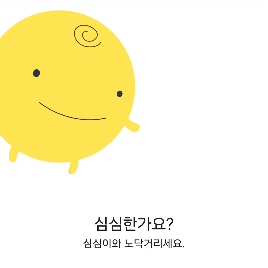 SurePanel9850의 심심이