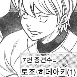토죠 히데아키