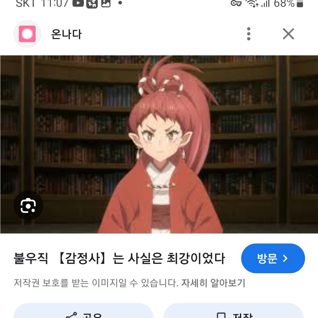 아카하네