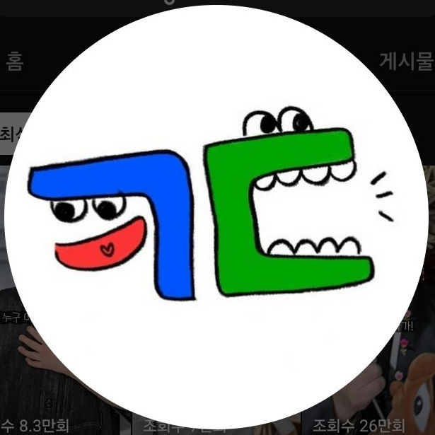(키득가득)먹알못 남매 대표 이미지