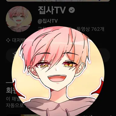 Profile image of 집사