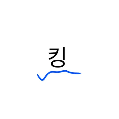 Profile image of 킹