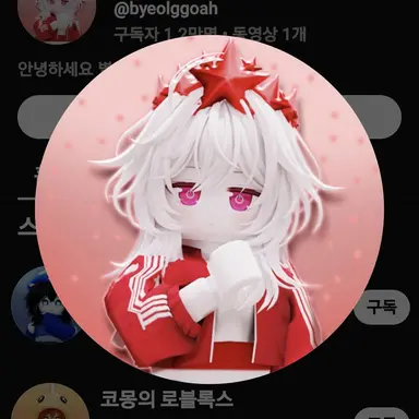 Profile image of 별꼬아