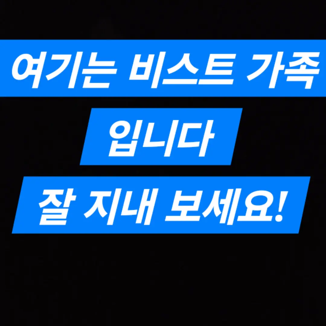 JuicyBirth5088의 비스트 가족