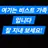 비스트 가족
