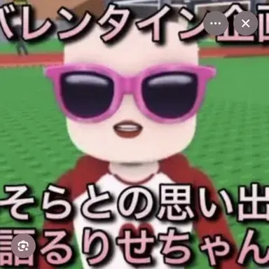 Profile image of りせ