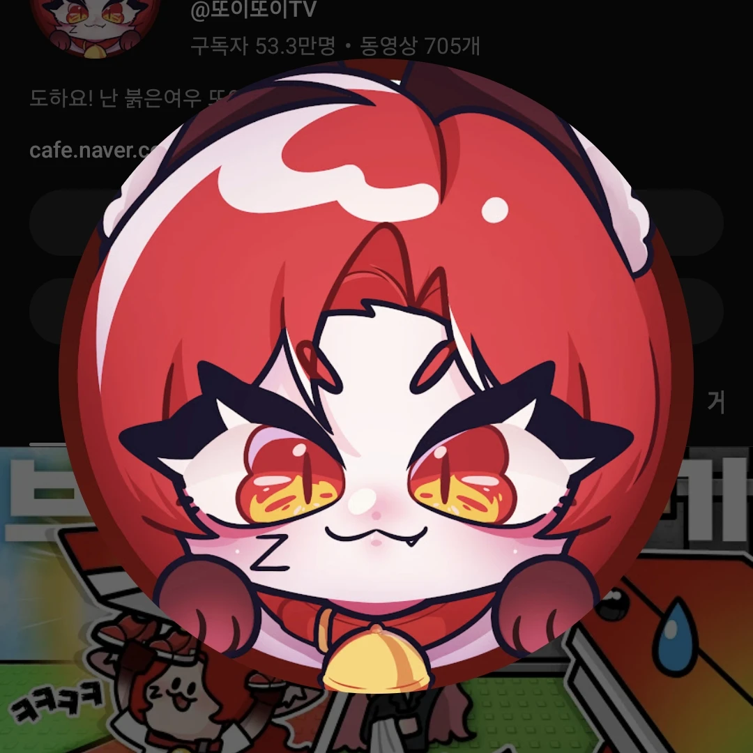 또이