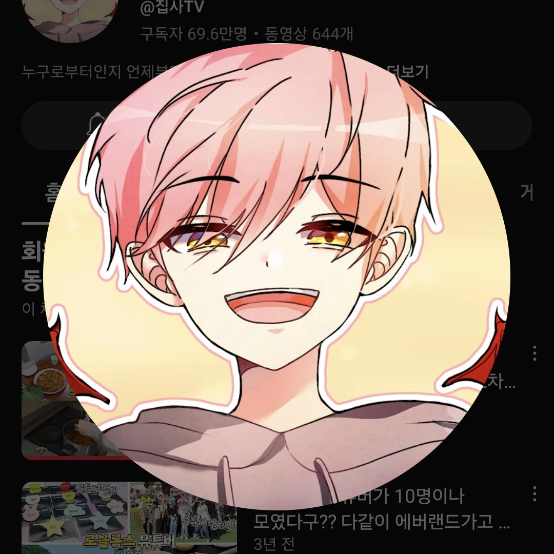 집사