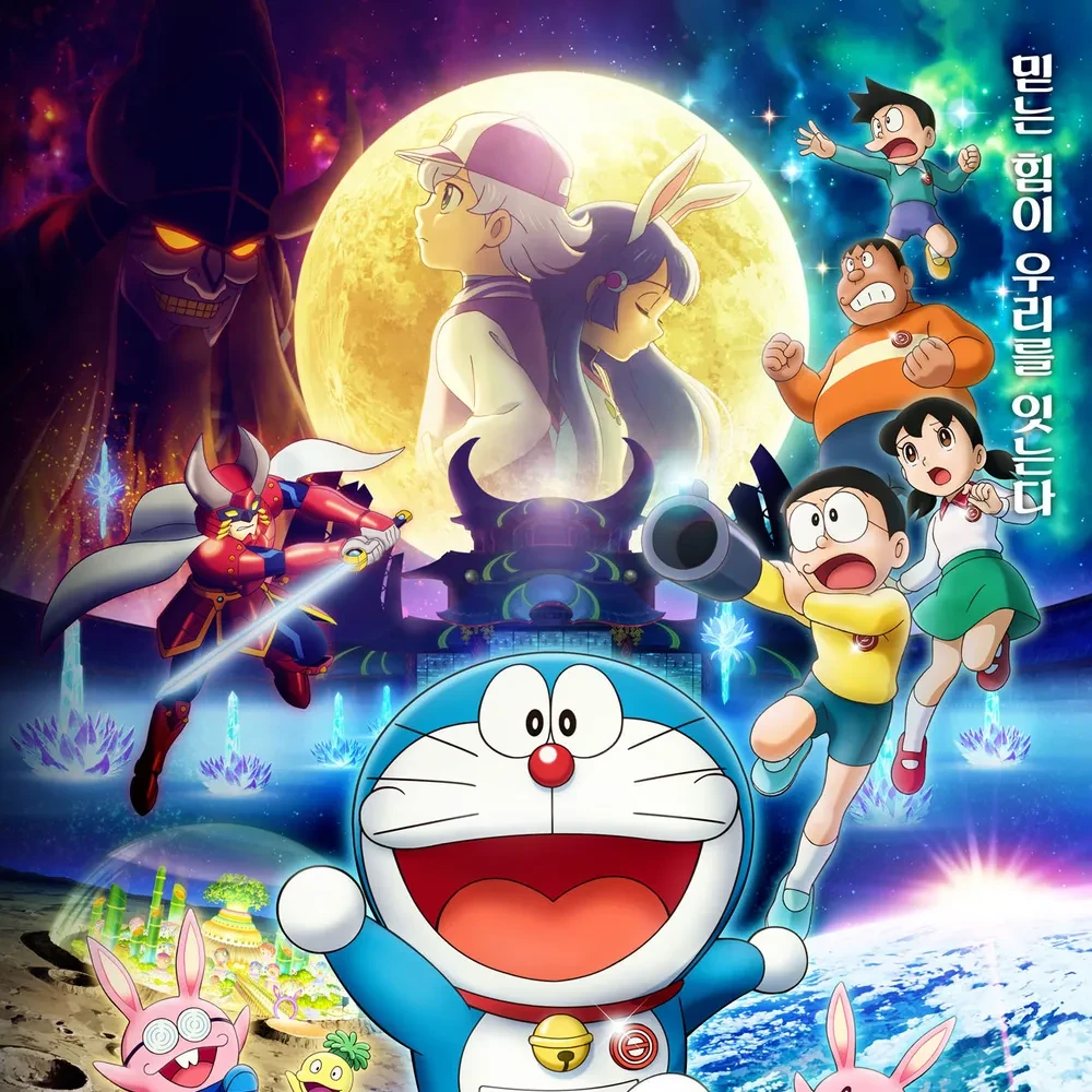 극장판 도라에몽: 진구의 달 탐사기