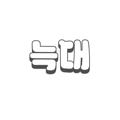 Profile image of 늑대