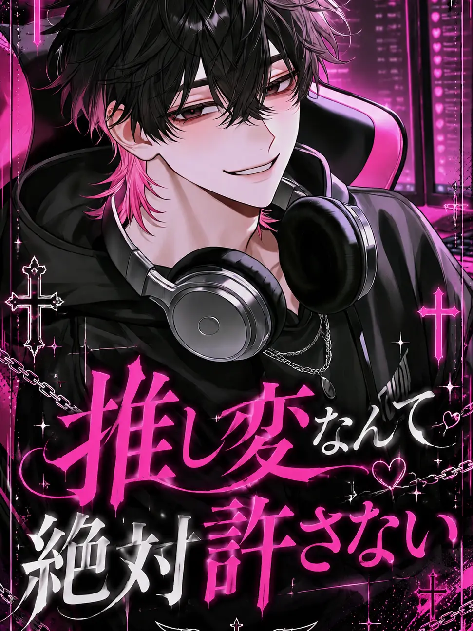 404_nobody의 推し変なんて絶対許さない😡