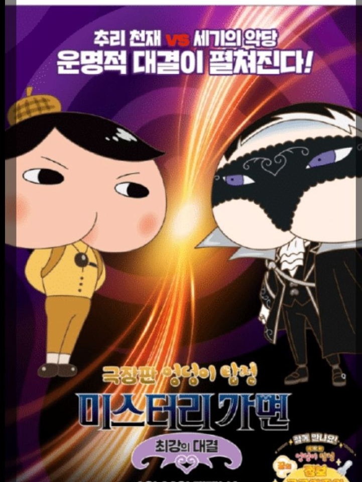 엉덩이 탐정<극장판> 대표 이미지