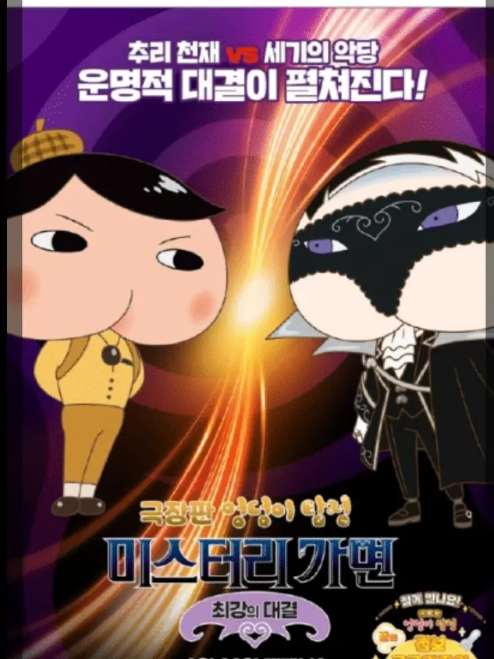 LeanerCoat2893의 엉덩이 탐정<극장판>