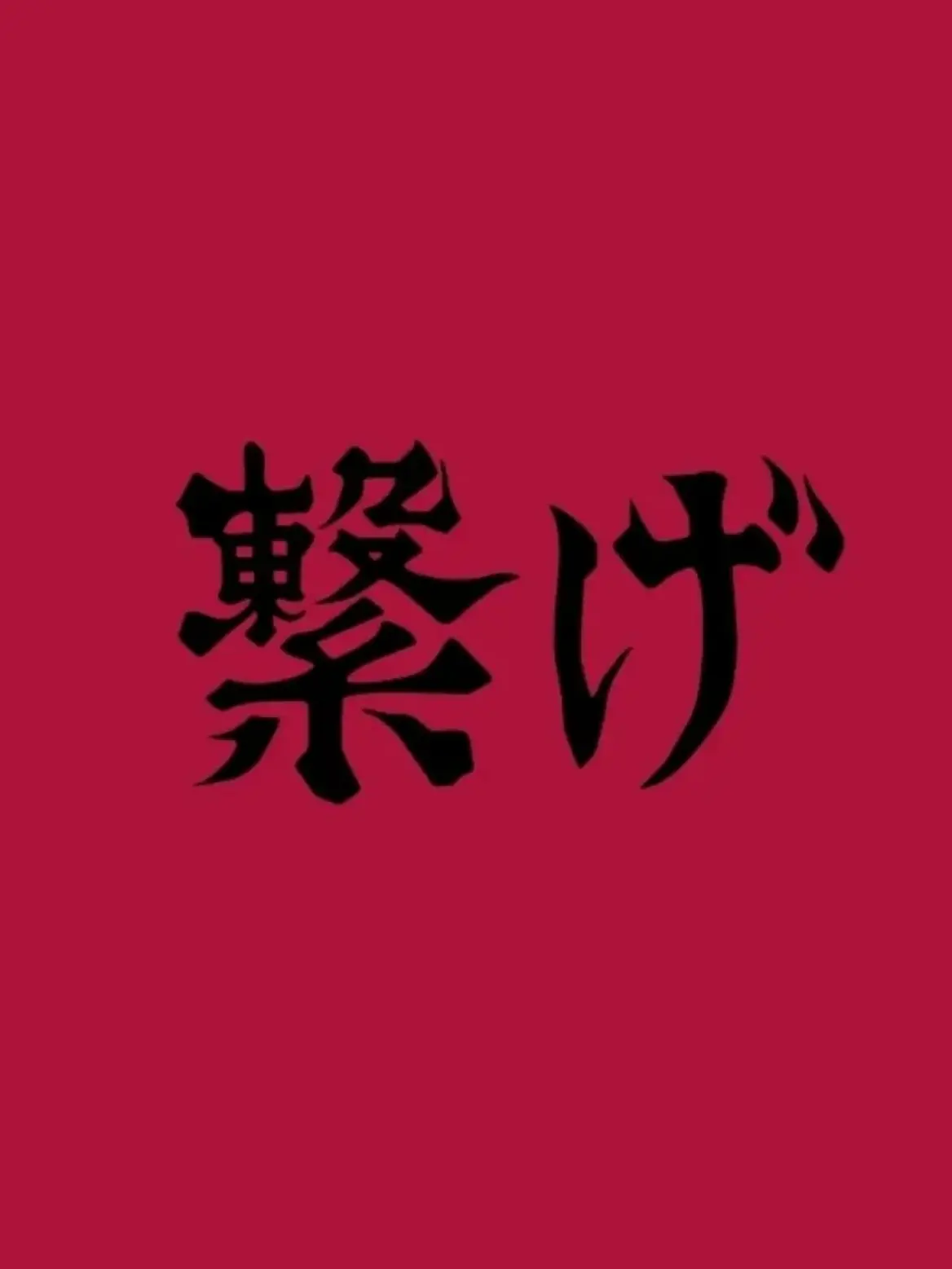 Mawang_kawa의 네코마 배구부