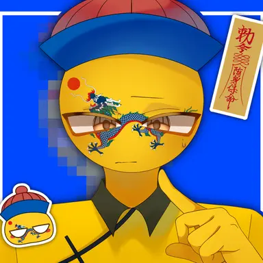 Profile image of 清