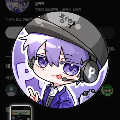 Profile image of 평학