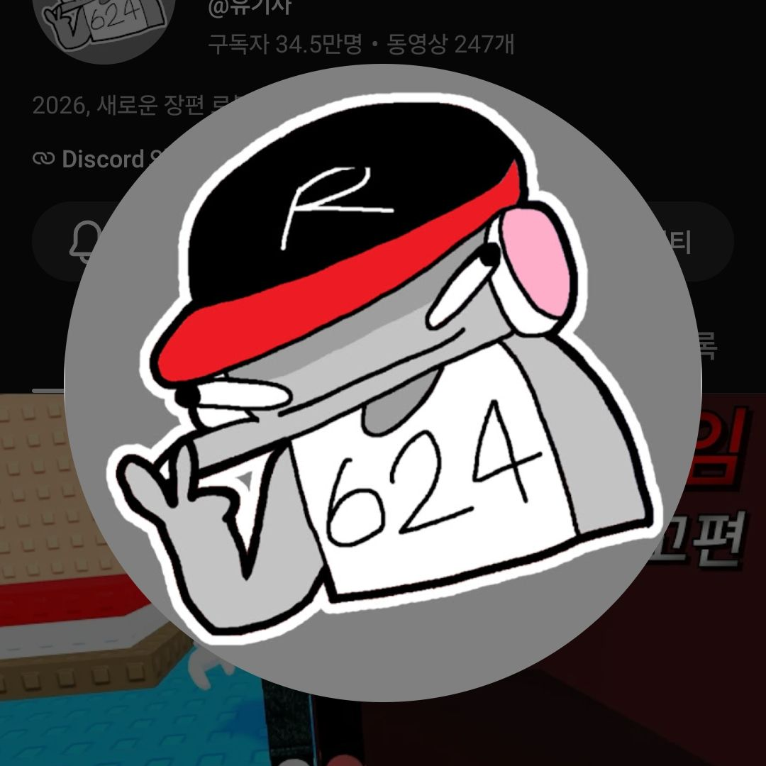 미겜즈에서 유기사와 진결하는 유저 대표 이미지