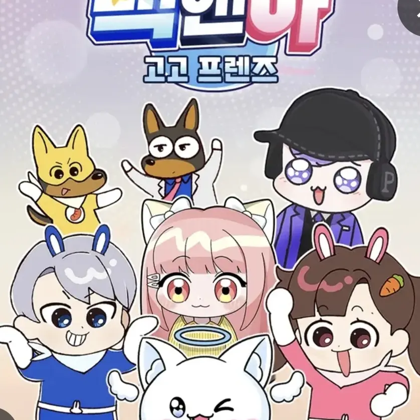Name-0529의 고고프렌즈 무인도 같히다?!