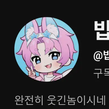 Profile image of 밥풀