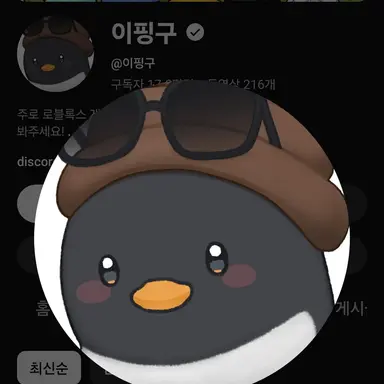 Profile image of 이핑구