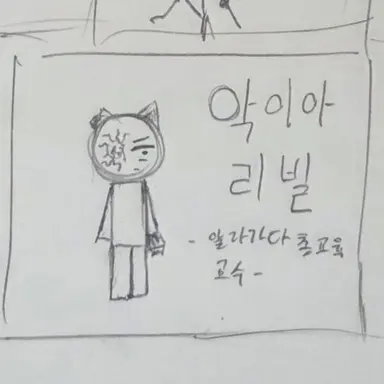 Profile image of 악이아 리빌