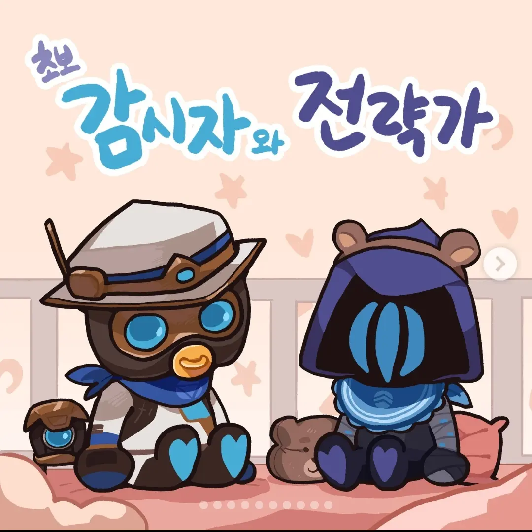 KOAO의 초보 감시자와 전략가