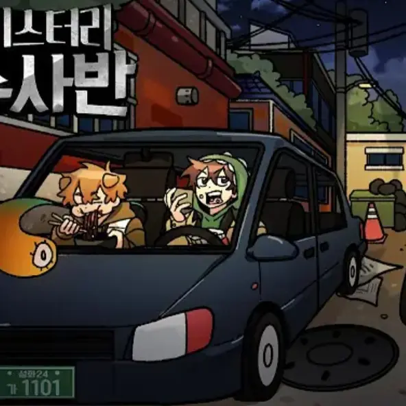 Hwa_ryeong의 미스터리 수사반 2기- 프롤로그