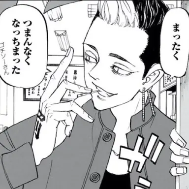 Profile image of 半間修二