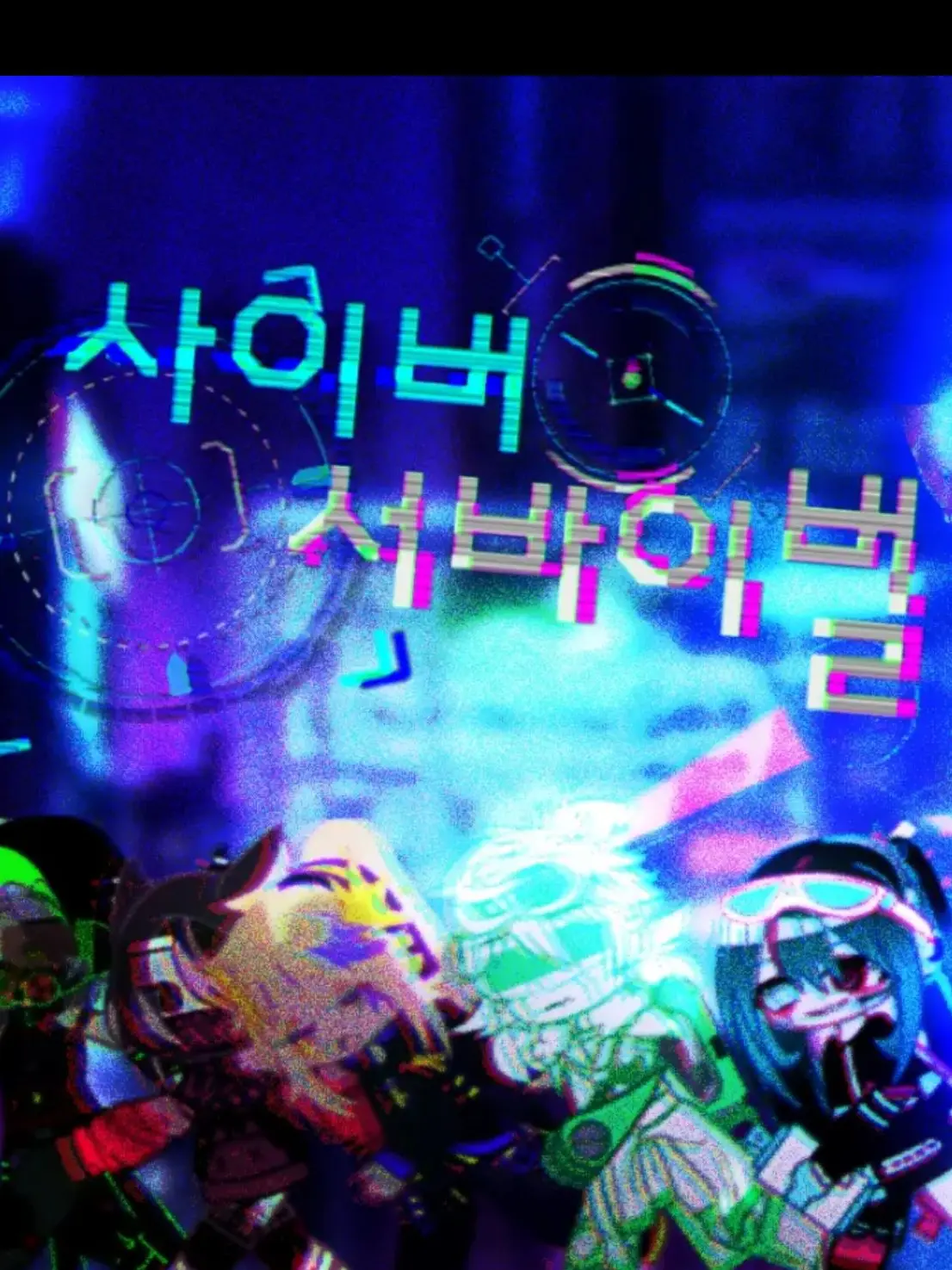 NarrowYawn6770의 사이버서바이벌