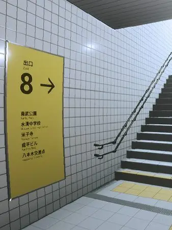 gk_actor의 8/番/出/口/🥂