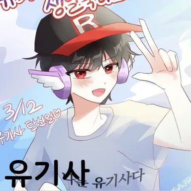 Profile image of 유기사