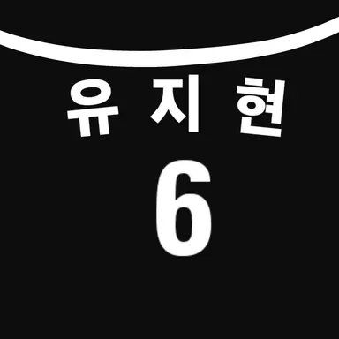 Profile image of 유지현