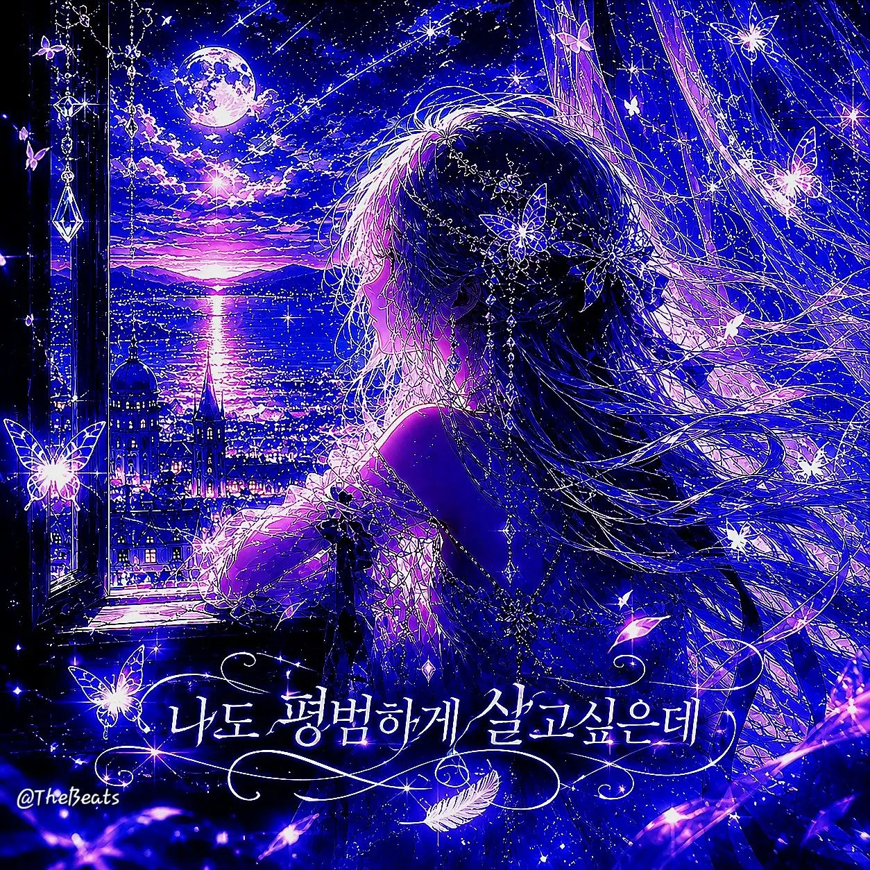 Thebeats의 나도 평범하게 살고싶은데