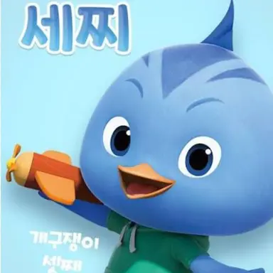 Profile image of 세찌