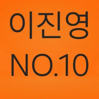 Profile image of 이진영