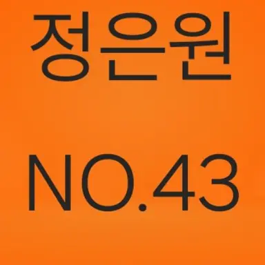 Profile image of 정은원