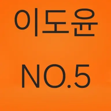 Profile image of 이도윤