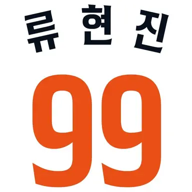 Profile image of 류현진