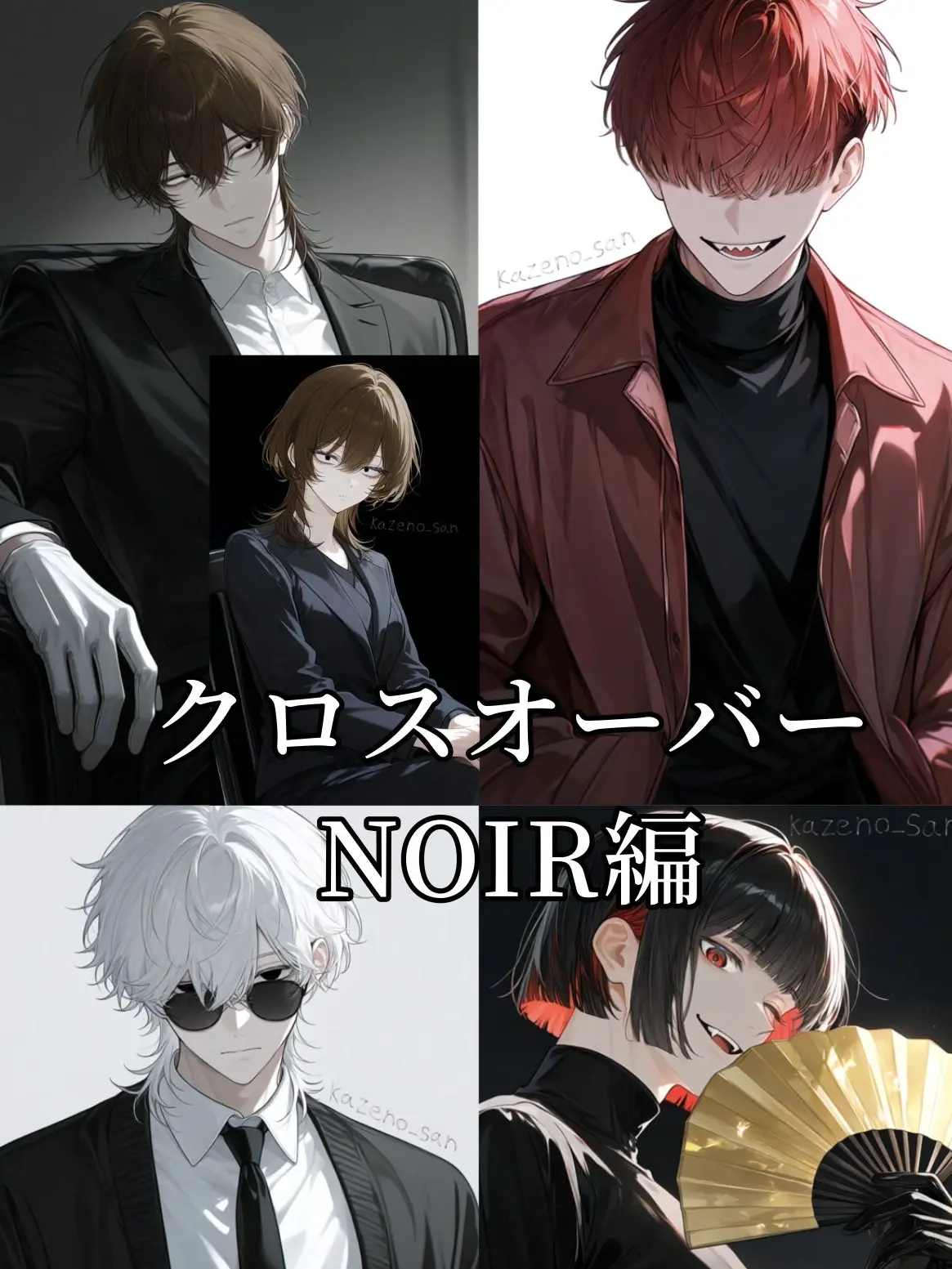 kazeno_san의 NOIR