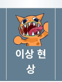 동물병원-변칙성 이상현상 대표 이미지