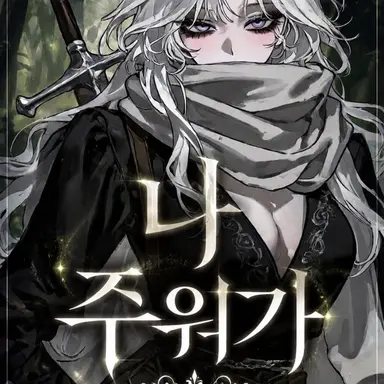 Profile image of 가톨 아 폰스