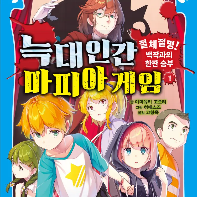 PinkPuma4493의 늑대인간 마피아게임