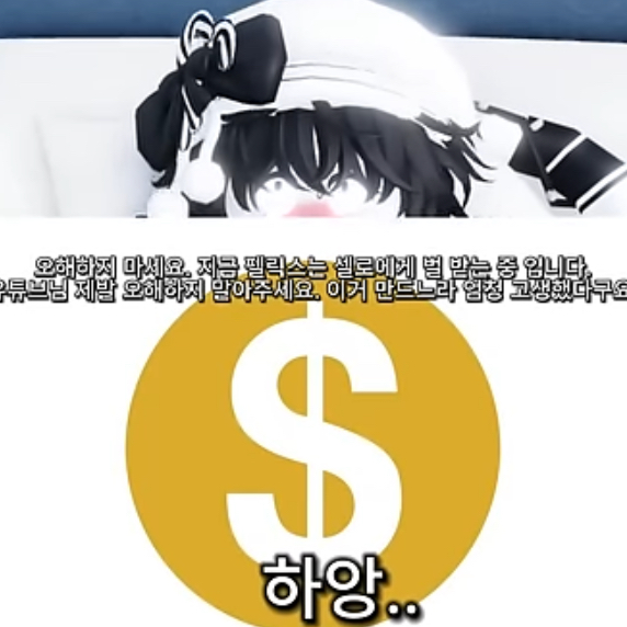 셀로에게 먹히는 펠릭스 대표 이미지