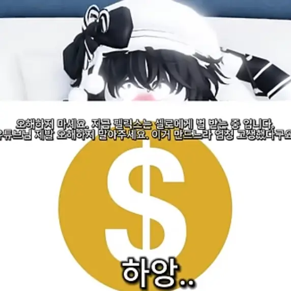 FestalGulf3091의 셀로에게 먹히는 펠릭스