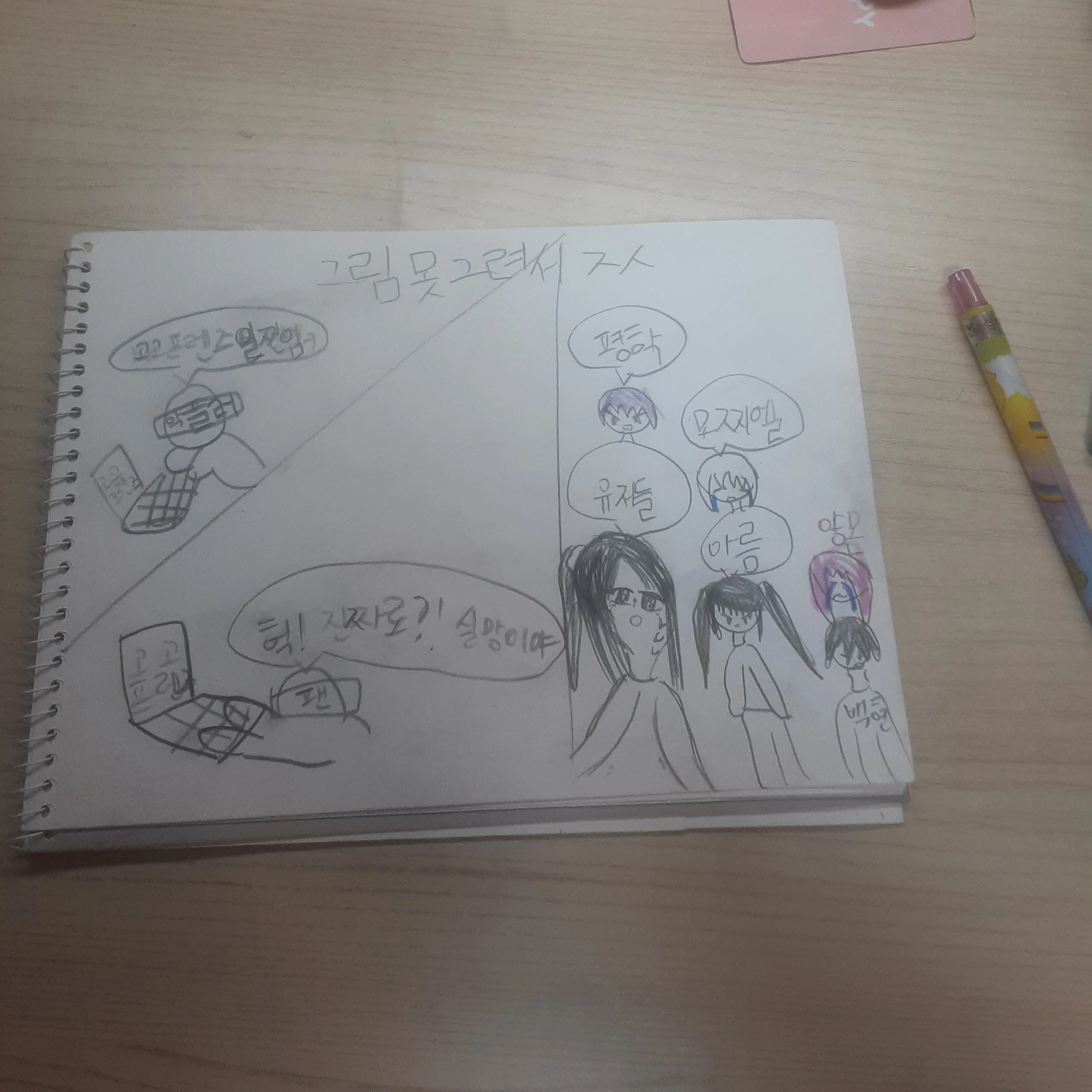 위기에빠진고고프렌즈