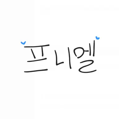 Profile image of 프니엘